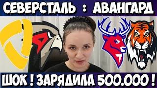 СЕВЕРСТАЛЬ - АВАНГАРД ПРОГНОЗ ТОРПЕДО - АМУР СТАВКА 19.03.2026 ОБЗОР КХЛ РАЗБОР МАТЧА И ГОЛЫ