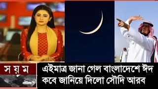 Eid date 2026 ঈদ কবে | 2026 eid | ঈদ কত তারিখে হবে 2026 | eid date 2026,eid ul fitir 2026 Bangladesh