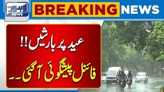 Heavy Rain Alert in Lahore | Latest Weather Update Today | Breaking News | Lahore News HD