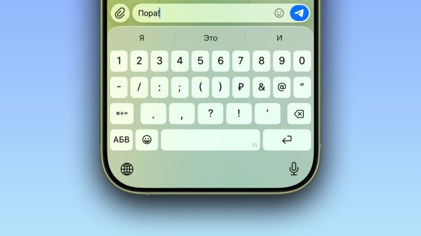 Блоьшк никиаз опчестаок. Появилась веская причина обновиться на iOS 26.4