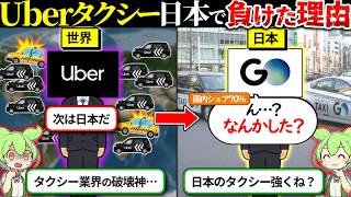 世界のタクシー業界を破壊したUberが日本にやってきた結果…