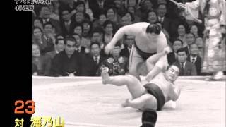 横綱　大鵬　４５連勝(全４５番映像)
