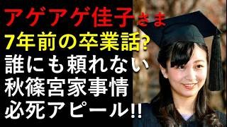 ロイヤルニートに頼る「エプの宮家」の惨状！皇位継承？絶対に無理！！