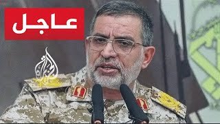 عاجل | مقتل المتحدث باسم الحرس الثوري الإيراني