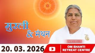 Aaj Ki Murli Manthan & Murli saar by BK Asha Ddi from Om Shanti Retreat Centre, Delhi-NCR 20-3-2026