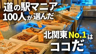 【北関東 道の駅】マニア100人が選んだ人気道の駅ランキングTOP10