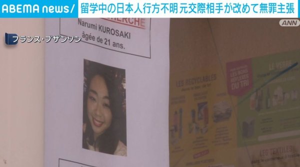 留学中の日本人行方不明 元交際相手が改めて無罪主張（ABEMA TIMES） - Yahoo!ニュース