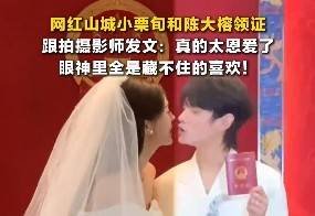 网红山城小栗旬和陈大榕已领证！摄影师晒照并发文：真的太恩爱了
