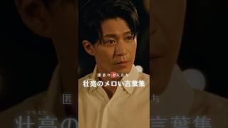 🍫壮亮（小栗旬）のメロい言葉集 『匿名の恋人たち』 | Netflix Japan