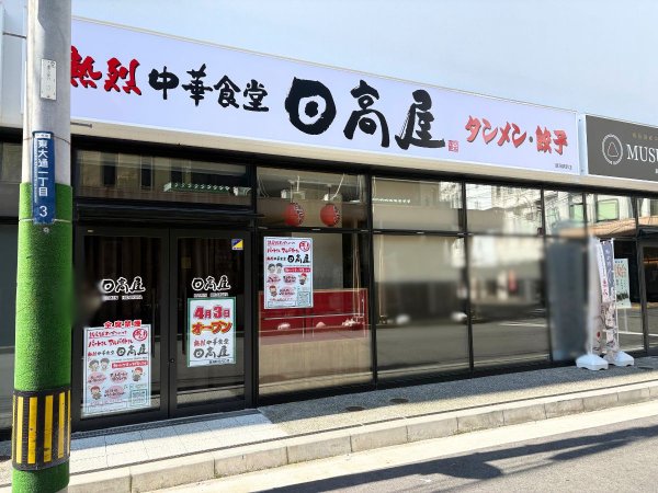 関東で人気の中華チェーンが日本海側に初出店！『熱烈中華食堂日高屋 新潟駅前店』が4月3日にオープン！コスパ抜群の中華そばを食べに行こう♪ - 地域情報サイト「ガタチラ」
