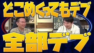 【かまいたち】世界の肥満人口 初の10億人突破 石塚英彦×彦摩呂×水田信二「これ余談なんですけど...」ナイトinナイト