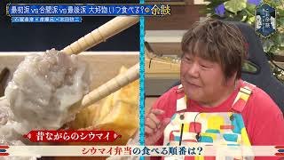 【かまいたち】最初派vs合間派vs最後派 大好物いつ食べる？石塚英彦×彦摩呂×水田信二「これ余談なんですけど...」ナイトinナイト