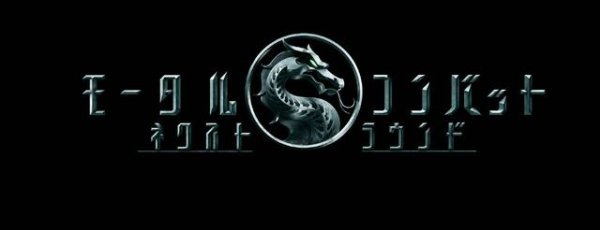 真田広之＆浅野忠信が続投！『モータルコンバット／ネクストラウンド』6月5日公開決定　最新映像解禁 | 朝日新聞デジタルマガジン＆[and]