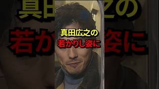 「若い頃もイケメン！」真田広之の若かりし姿に海外女性から黄色い声　#気になる日本