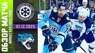 СИБИРЬ – БАРЫС | Обзор матча Фонбет КХЛ сезон 2025/2026 | 01.12.2025