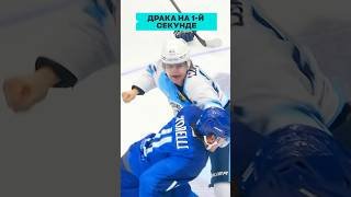 ДРАКА НА 1-Й СЕКУНДЕ МАТЧА 🔥🔥🔥 #КХЛ #Барыс #Сибирь