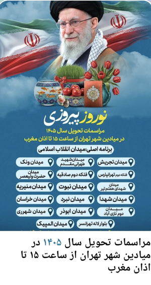 Farsnews | دعای سال تحویلمون امسال همه در خیابانها