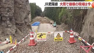 線路が「空中に浮いた」光景から復旧へ　JR肥薩線・霧島の被災箇所を公開、6月末運行再開目標 (26/03/17 18:41)