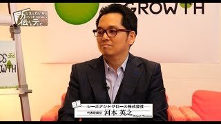 『りえ＆たいちのカイシャを伝えるテレビ』第81回「シーズアンドグロース株式会社」(2019.09.15放送)【チバテレ公式】