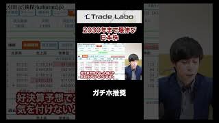 【ガチホ推奨】2030年まで急成長する３銘柄を今買え【切り抜き】#shorts