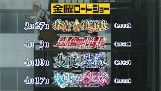 劇場版『名探偵コナン ハイウェイの堕天使』TVアニメ内PV【金曜ロードショー告知編】｜2026年4月10日(金)公開
