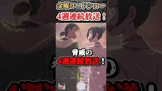 【コナン】史上初4週連続で放送❗️〈金曜ロードショー〉#コナン #conan  #松田陣平 #ハイウェイの堕天使#萩原千速 #萩原研二 #コナン映画 #short #ショート