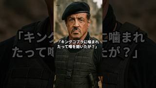 『エクスペンダブルズ2』チャック・ノリス vs コブラの真実｜“チャック・ノリス・ファクト”を映画に入れた理由とは？ #film #movie #トリビア #映画 #雑学 #shorts #ノリス