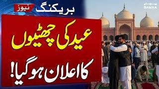 Pakistan Government Announces Two Day Public Holidays for Eid ul-Fitr | 20 & 21 March | SAMAA TV