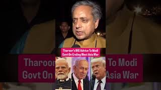 “Take A Lead…”| Shashi Tharoor’s Advice To Modi Govt Over Israel Iran War #modi #trump #israel #iran