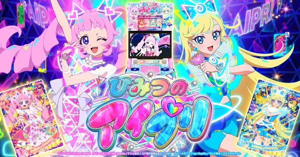 おねがいアイプリの世界観を最高に楽しめるアイプリバズリウムパーク | 遊べるお店 | ひみつのアイプリ | スペシャルサイト | タカラトミーアーツ