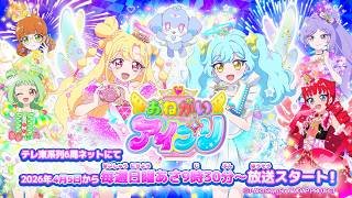 【アニメ】『おねがいアイプリ』ティザーPV