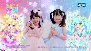 【おねがいアイプリ】　おもちゃシリーズ紹介映像