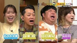 バナナマン日村が冬の函館へ！Snow Man深澤＆磯村勇斗、櫻坂46もビックリの『全国ボロいい宿』の魅力とは？2/15(日)放送！