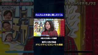 【キンタロー。】中国進出前田敦子#神速49秒 #お笑い #モノマネ #好きすぎて #やりすぎ #まいにち賞レース #おすすめバラエティ #shorts