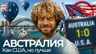 Австралия: как преступники создали город-утопию | Сидней, тайные общества, безопасность, архитектура