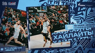 ЛОКО-КУБАНЬ vs. ЗЕНИТ. Лучшие моменты матча. 19 мая 2025