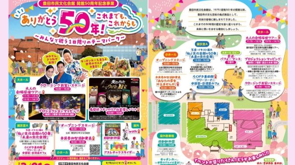 【豊田市】みやぞん＆きつねのお笑いライブも！ 豊田市民文化会館50周年イベントが3月21日に開催（あーたん） - エキスパート - Yahoo!ニュース