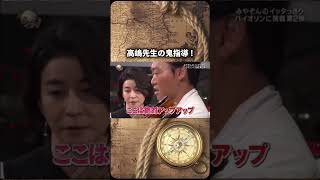 チャンネル登録高評価お願いします！#イッテq #みやぞん #高嶋ちさ子 #ヴァイオリン #おもしろ