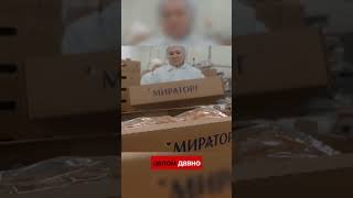 БОЙКОТ МИРАТОРГА  #мираторг #бойкот #скандал #мясо #беларусь #россия #фермеры #новости #бастрыкин