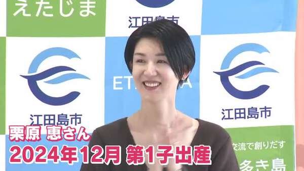 栗原恵さん「子育て応援大使」に就任　江田島市出身 １児の母　「子育てで感じる幸せ伝えたい」　広島|au Webポータル