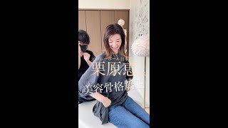 【 ボキボキ整体 】栗原恵 / THE BONE TAKE -ほね音- 【ASMR chiropractic adjustment #Shorts】