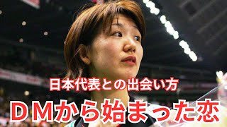 DMから結婚した栗原恵