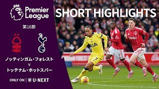 【ショートハイライト｜ノッティンガム・フォレスト v トッテナム・ホットスパー】プレミアリーグ25/26 第16節