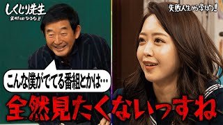 【大バッシング】コロナ禍にゴルフ＆飲み歩きでコロナ感染!?しくじりレジェンド石田純一先生が登壇!