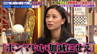 【石田純一】コロナ禍で大炎上…その後の"仰天行動"にスタジオ絶句！？シャンパン一気飲み＆美女お持ち帰り報道の真相とは！？