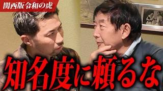 虎で共演の石田純一の店でガチレビュー！大阪出店プロジェクトも始動？【小山好宏さん/炭火焼肉 ジュンチャン】