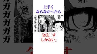 ネジが外れた作者！藤本タツキの雑学３選 #チェンソーマン #アニメ #アニメ考察