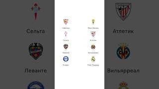 Прогноз на матч Севилья Реал Овьедо Сельта Атлетик Леванте Вильярреал Алавес Реал Мадрид ставки