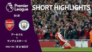 【ショートハイライト｜アーセナル v マンチェスター・C】プレミアリーグ25/26 第5節