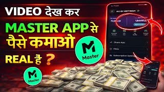 Masters App Se video Dekh kar Earning kaise Karen ? | Master app se paise kaise kamaye | Earning App